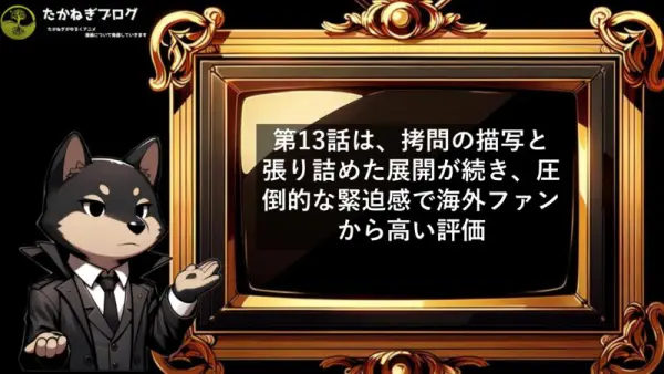 チ　海外の反応　13話